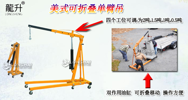美式可折疊單臂吊產(chǎn)品介紹 美式可折疊單臂吊產(chǎn)品介紹