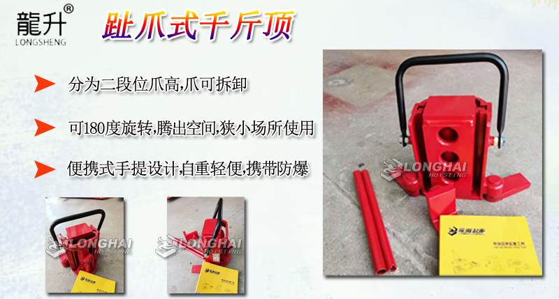 趾爪式千斤頂產(chǎn)品介紹