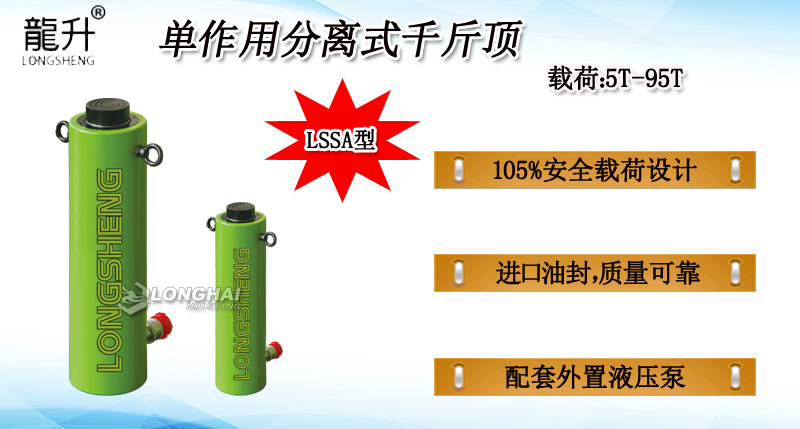 單作用分離式千斤頂產品介紹