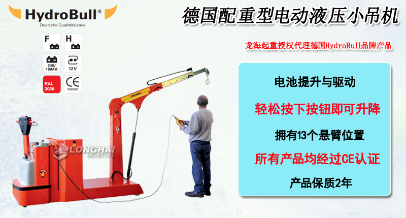 Hydrobull配重型電動液壓小吊機產品介紹