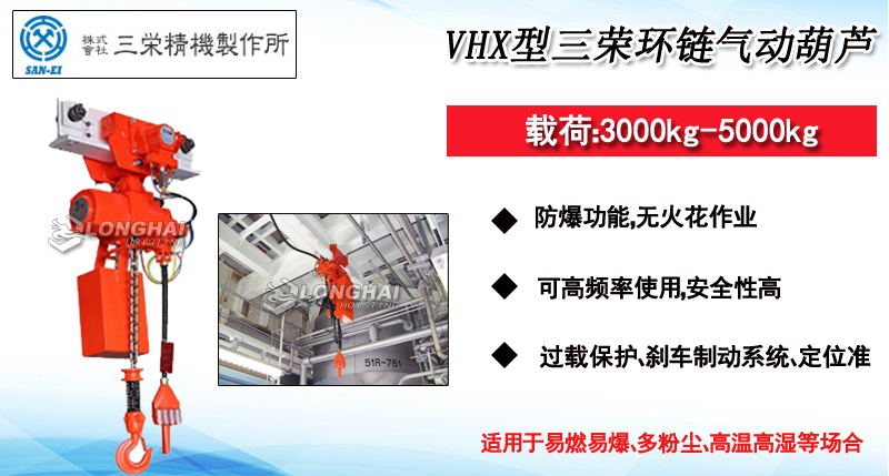 VHX型三榮環鏈氣動葫蘆介紹