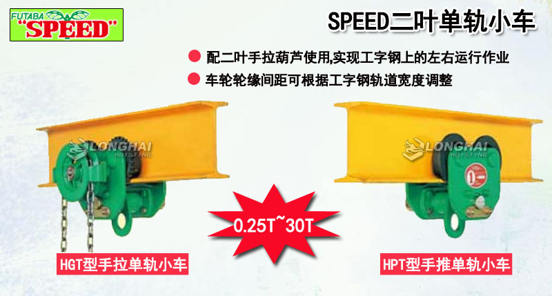 SPEED二葉單軌小車(chē)介紹