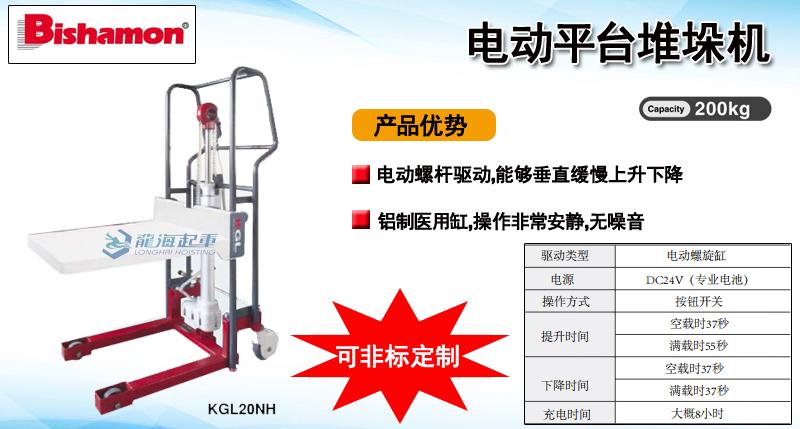 Bishamon電動平臺堆垛機產品介紹