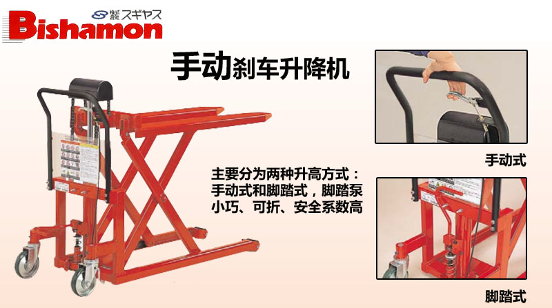 Bishamon手動(dòng)托盤升降車