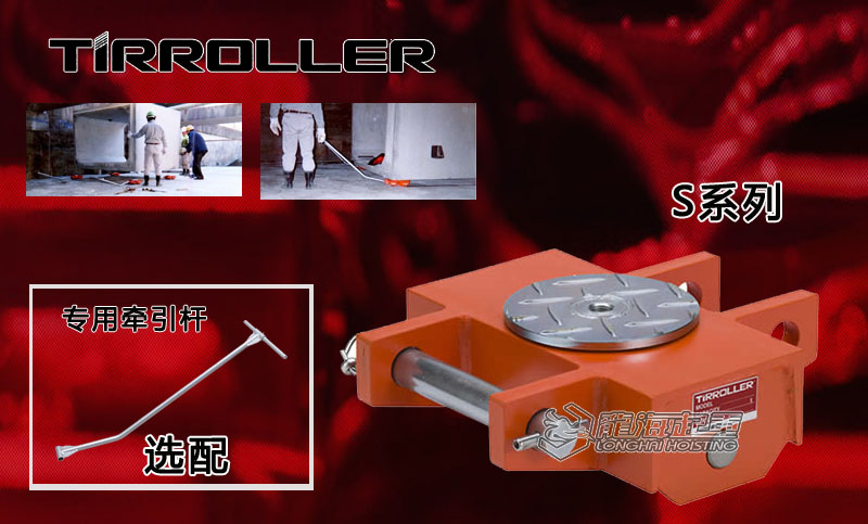 TIRROLLER S型搬運(yùn)小坦克形像圖