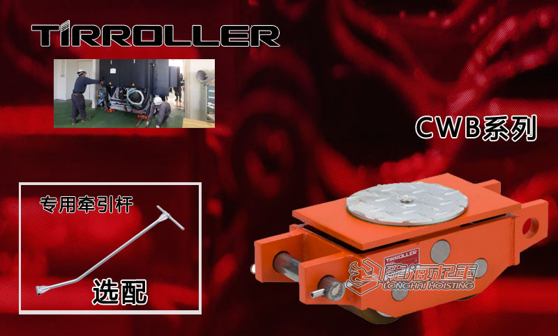 CWB型搬運(yùn)小坦克形像圖