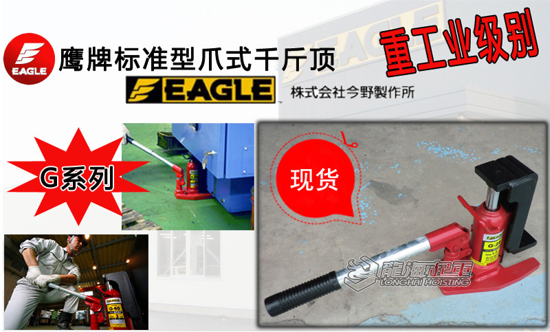 鷹牌標(biāo)準(zhǔn)型爪式千斤頂