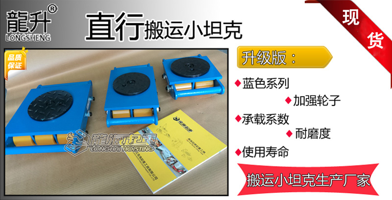 直行搬運(yùn)小坦克