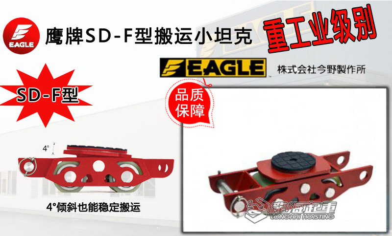 鷹牌SD-F型搬運(yùn)小坦克圖片