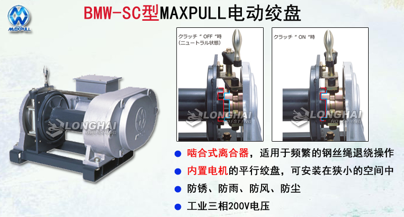 BMW-SC型MAXPULL電動(dòng)絞盤,BMW-SC型電動(dòng)絞盤